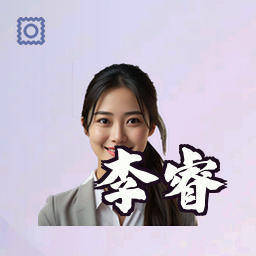 李睿